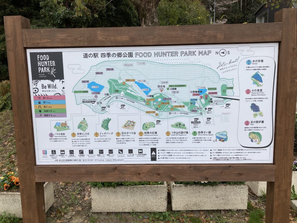 四季の郷公園園内マップ